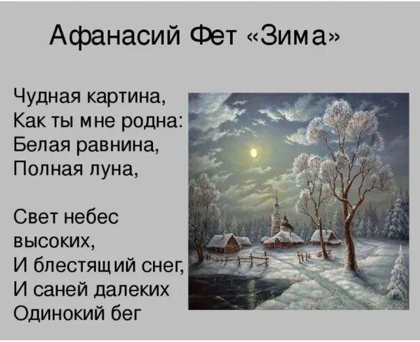 Перечитай начало стихотворения какую картину изображает поэт. А. А. Фет "чудная картина".