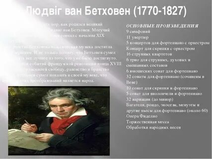 Л ван бетховен произведения