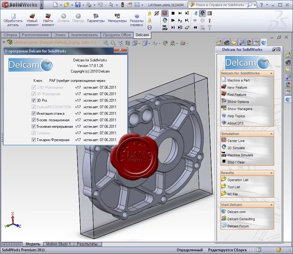 Solidworks системные требования. FEATURECAM серийный номер. Delcam Exchange программа. Преимущества cam системы: featurecam4.. Лав тим