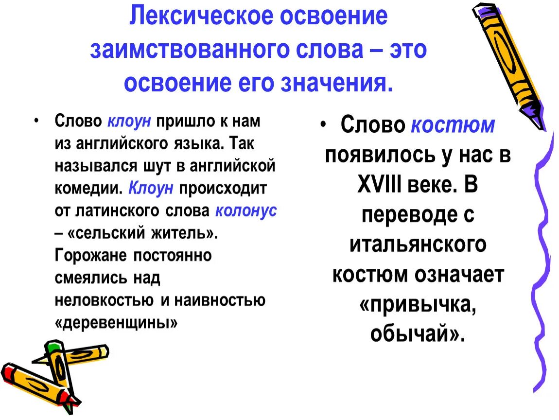 Обозначает слово бери. Лексическое освоение заимствованных слов. Исконно русские и заимствованные слова. Примеры заимствованных слов и их значение. Заимствованные слова в русском.