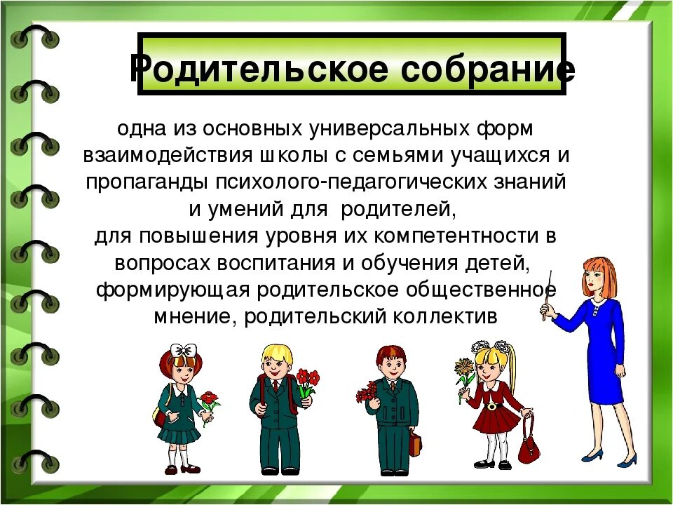 Классный руководитель семья школьников