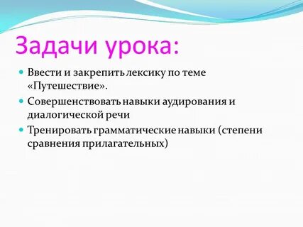Основные задачи урока в школе