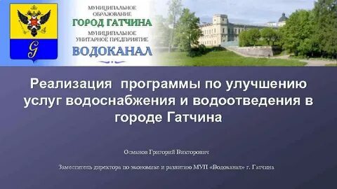 Сайт водоканала гатчина