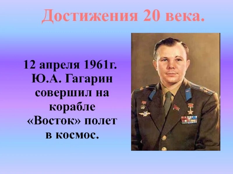 Какие достижения 20 века. Достижения 20 века. научные достижения 20 века. достижения 20-21 века. достижения 20 века 4 класс.