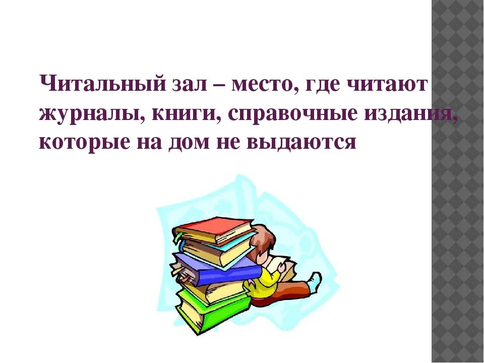 Посвящение в читатели. Посвящение в читатели в библиотеке. Посвящение в читатели первоклассников.