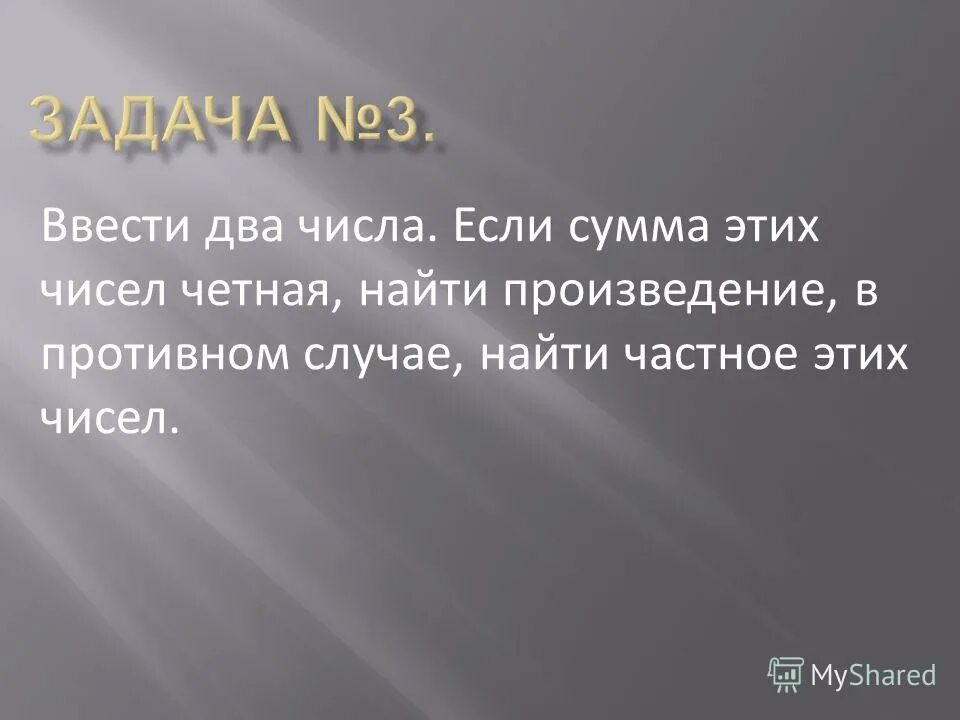 В противном случае можно. Ввести число если оно неотрицательно вычесть из него 10. Ввести число. Если оно не отрицательное. Ввести число если она не отрицательно вычесть из него 10. Введите число если оно неотрицательно.