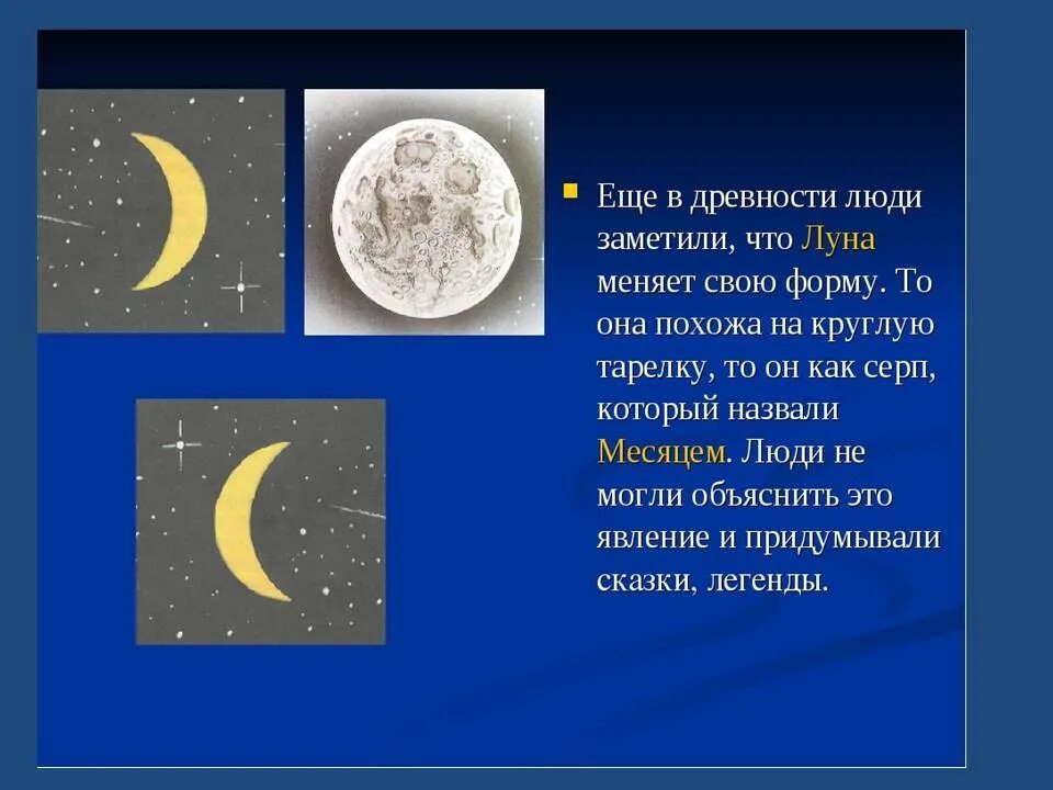 Загадка про луну для детей. Факты о Луне для детей 1 класса. Луна Спутник земли для дошкольников. Дети Луны. Презентация про луну 2 класс.