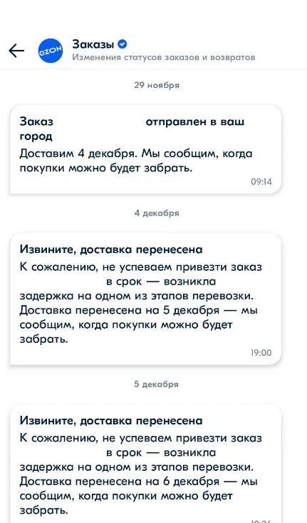 Ozon отменить заказ. Сбой доставки озон. Ошибка оплаты. Время доставки озона. Озон ошибка.