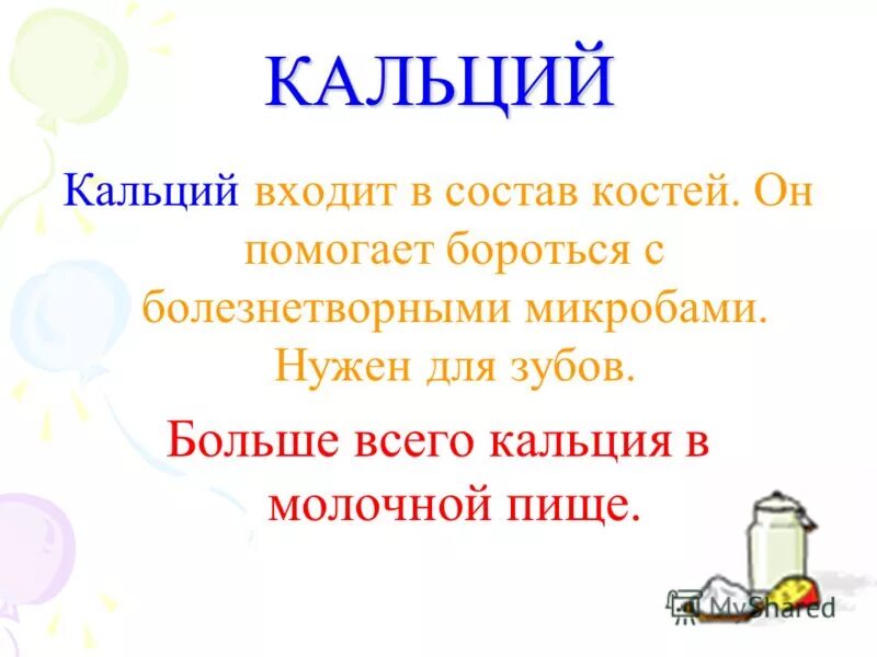 кальций входит в состав. кальций. биологическое значение фосфора. химический состав почвы. кальций в организме.