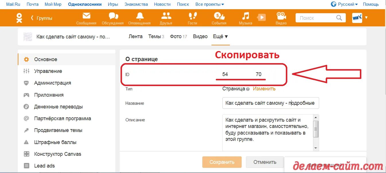 Id в одноклассниках с телефона. ID В Одноклассниках. Как узнать ID В Одноклассниках. ID профиля в Одноклассниках. Шв d jlyjrkfccybrf[.