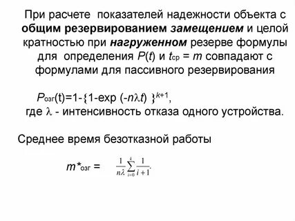 Формула надежности