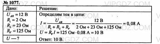 На рисунке 112 изображен участок цепи ав. Физика с 125 рисунок 108. Рис 108 физика 8 перышкин. Рис 108 физика 9 перышкин.