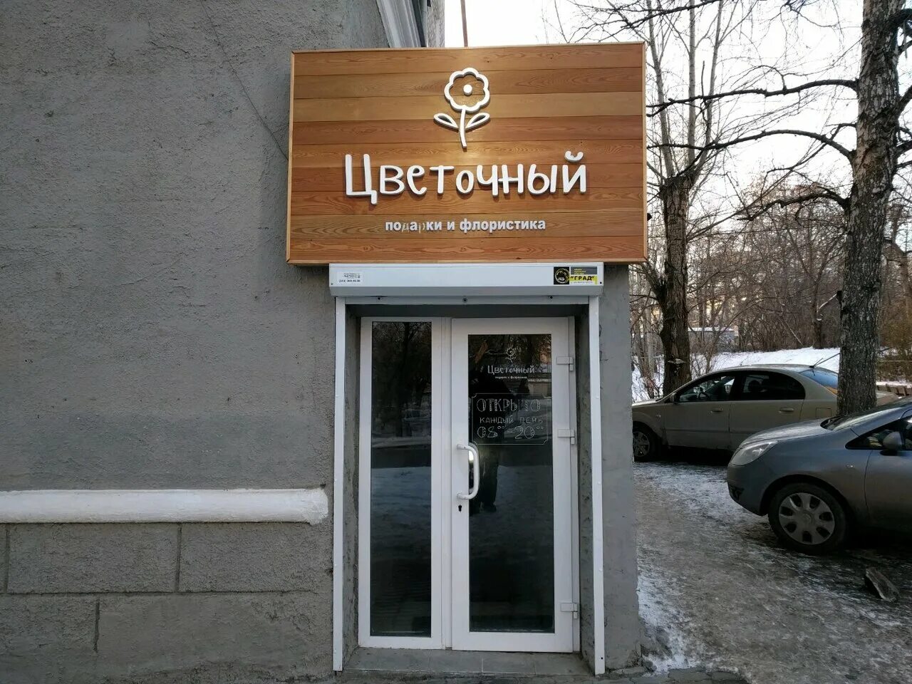 Сурикова 50 екатеринбург на карте. Золотой лепесток екатеринбург цветочный магазин. Флоренция магазин цветов. Улица белинского, 198. Дальнереченск магазин цветов флоренция.