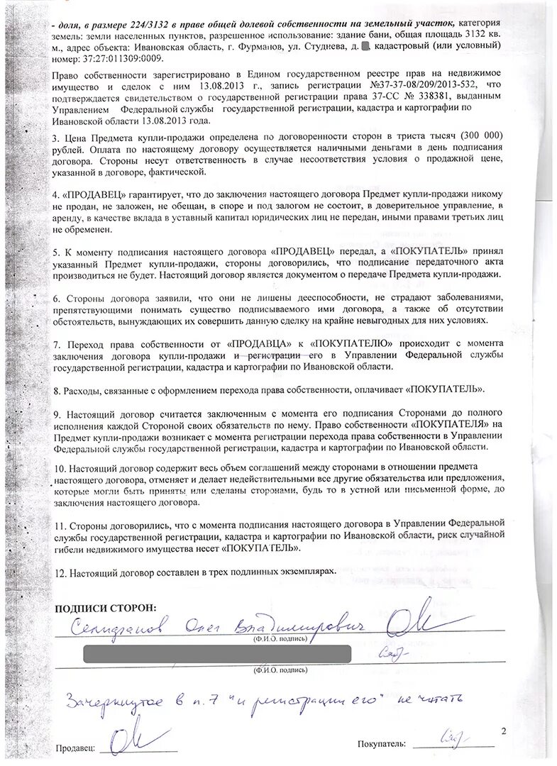 Договор купли продажи подпись. Договор купли продажи на квартиру подпись. Подписи сторон в договоре купли продажи квартиры образец. Подпись договора купли продажи по доверенности.