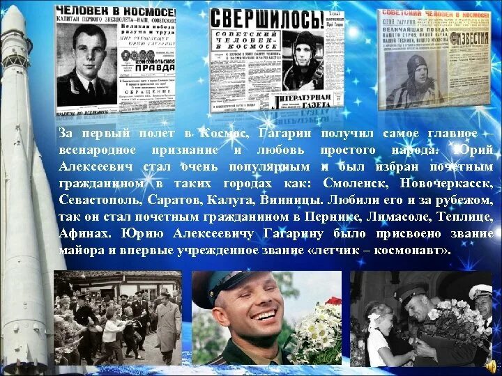 Первый полет в космос информация. Полет гагарина в космос 12 апреля 1961. О первом полете. 1961 – первый полёт человека в космос. О первом полете.