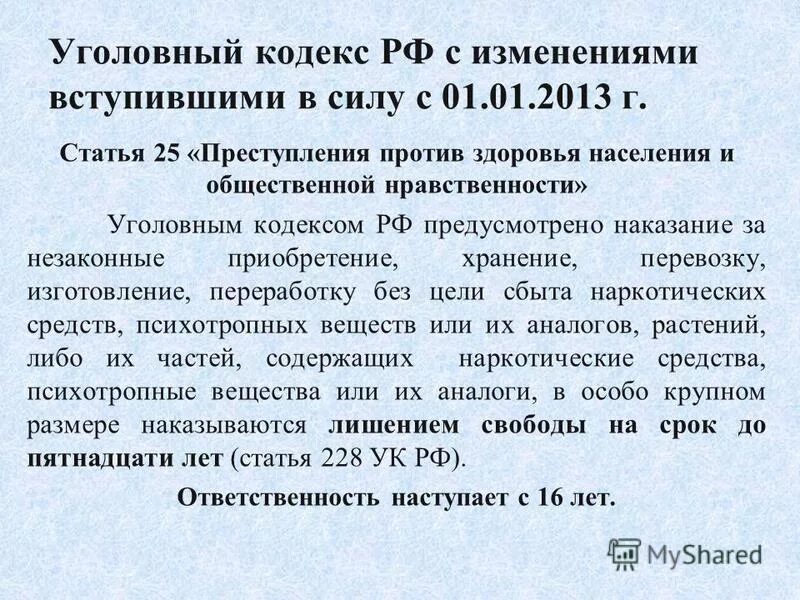 Изменения с 01.12 2023. Изменения в УК РФ. Поправки по 158 статье в. Поправки в Уголовный кодекс. Поправки в УК РФ.