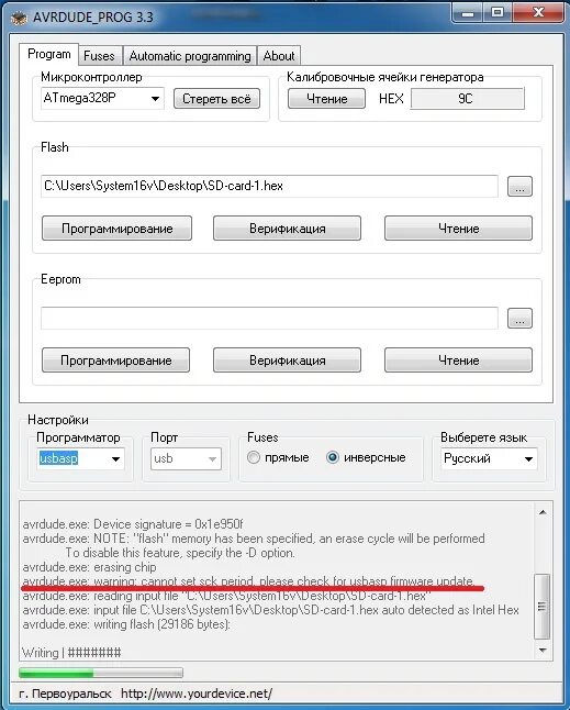 Avrdude. Avrdude Prog. Avrdude скорость прошивки. Софтом avrdude.. Avrdude set open