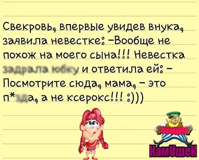 Как пишется внучок или внучек. Шутки про свекровь и невестку. Анекдоты про свекровь. Приколы про свекровь. Анекдоты про свекровь смешные.