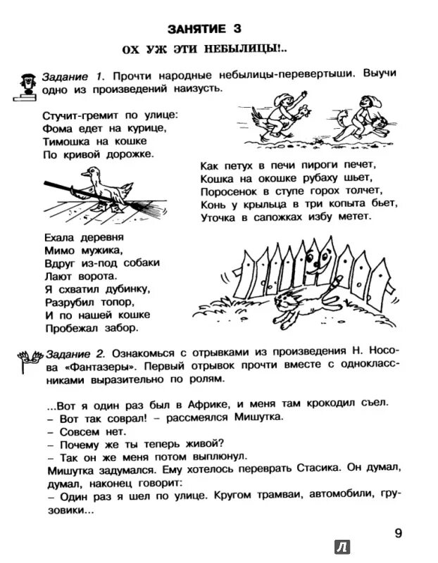 2 3 занимательных задания 2 класс. Занимательный русский язык 2 класс задания. занимательный русский язык 1 класс. русский 1 класс интересные задания. занимательный русский 5 класс.
