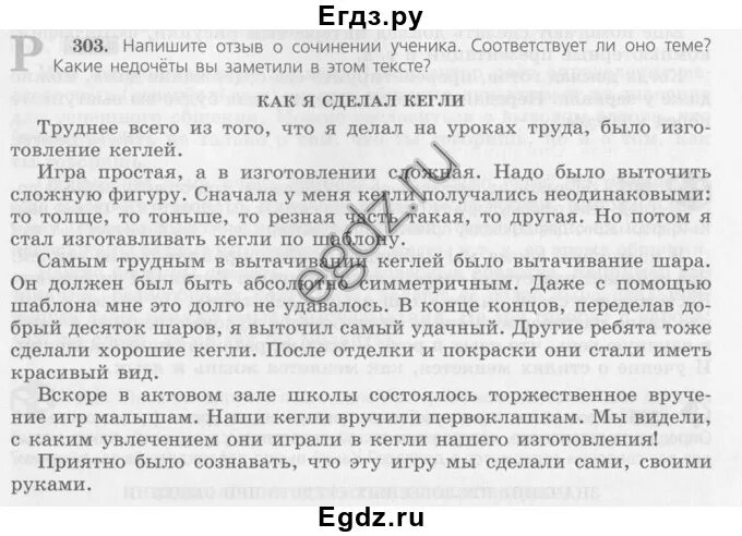 Воображение сочинение 13.3 черный. Напишите отзыв о сочинении ученика соответствует. Сочинение как я сделал кегли. Отзыв на сочинение ученика. Отзыв о сочинении ученика как я сделал кегли.