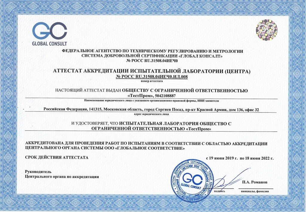 Компании по сертификации. Сертификация лаборатории. Аккредитованную испытательную лабораторию. Аттестат аккредитации лаборатории. Центр сертификации лаборатория.