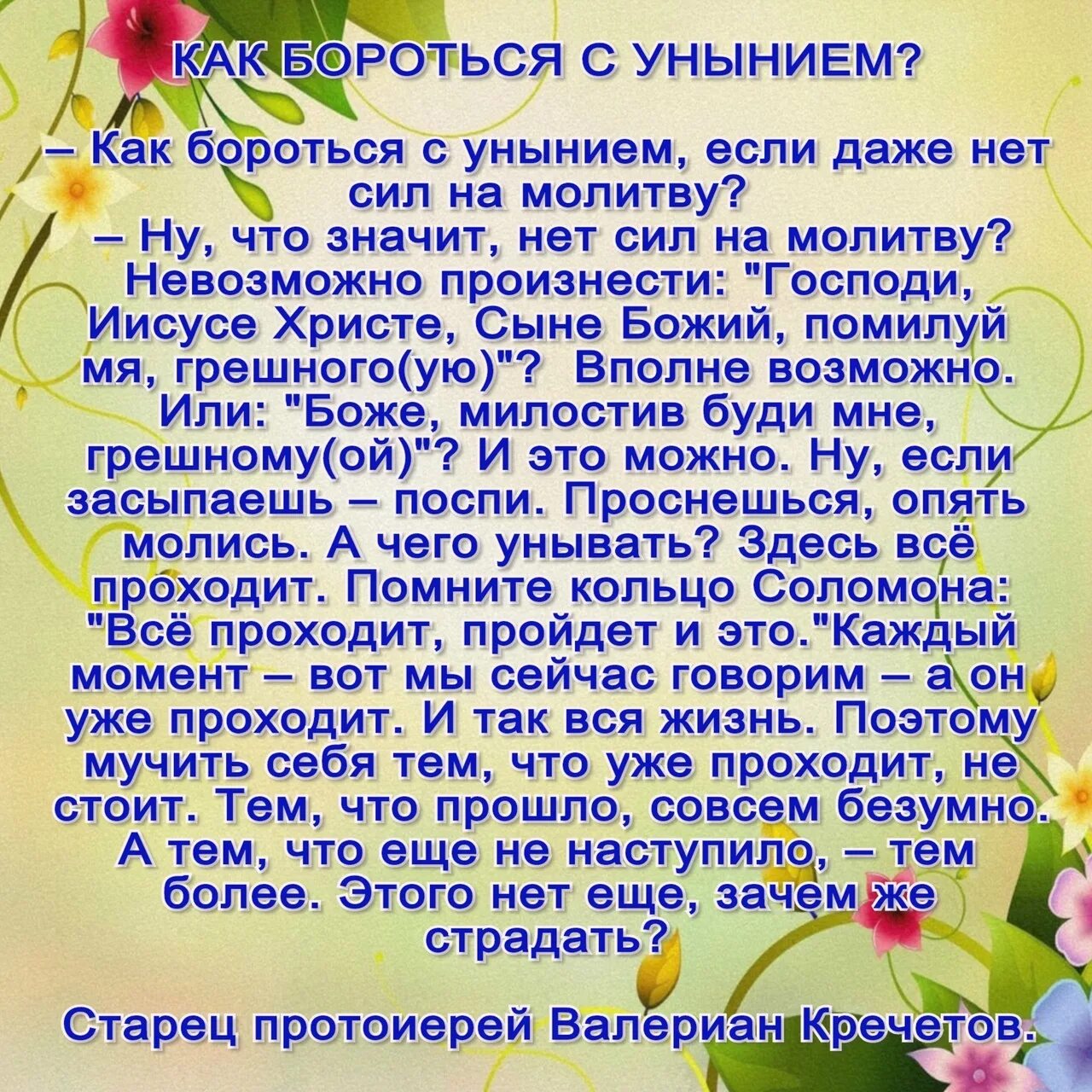 Уныние стих. Притча об унынии. Как справиться с унынием и отчаянием. Молитва при унынии. Уныние предложение