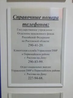 Пенсионный ипатово номер телефона