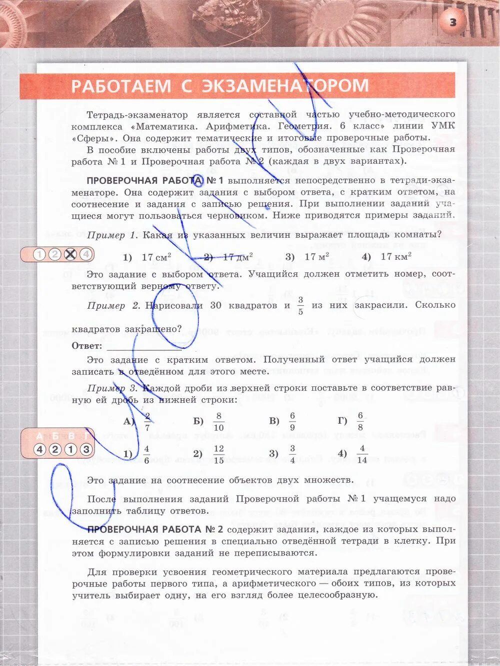 Тетрадь экзаменатор 6. Математика тетрадь экзаменатор 6 класс Кузнецова. Математика 6 класс Бунимович экзаменатор тетрадь задания. Тетрадь экзаменатор по математике 6 класс. Экзаменатор по математике 6 класс.