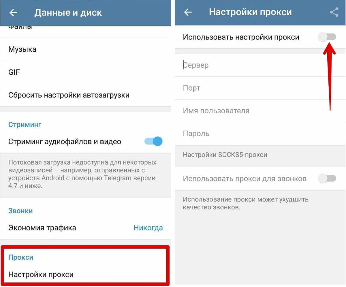 Скинь видео телеграм. Что такое прокси в телеграмме. Телеграм настройки. Настройки прокси в телеграм. Как настроить прокси.