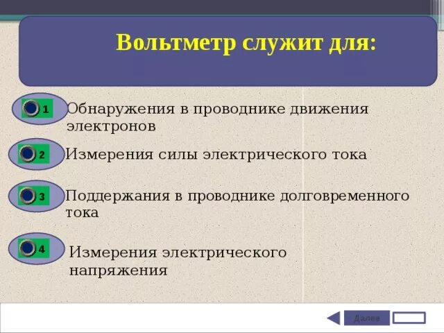 Вольтметр служит для