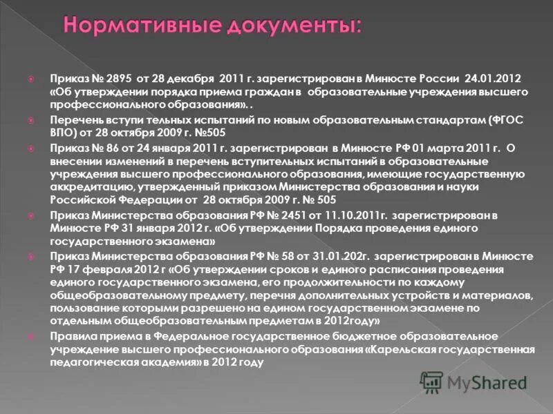 Организация платных услуг в доу. Приказ 505. Приказ 505. Приказ 505. Организация платных услуг в доу.