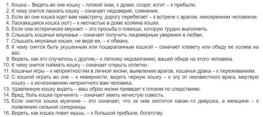 К чему снится пропавший кот. К чему снятся коты мужчине. сонник к чему снится. сонник-толкование снов к чему снится. кошки во сне к чему снится женщине.
