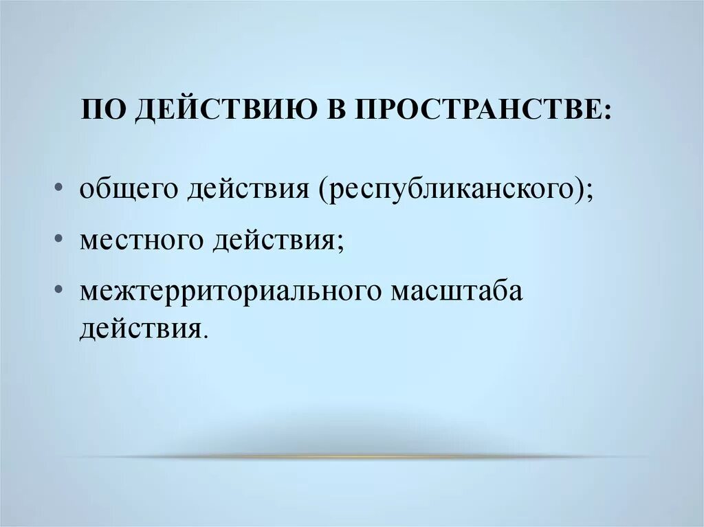 Республиканское действие. По действию в пространстве. Местное действие в пространстве. Действие как в пространстве. Вид действия пространстве.