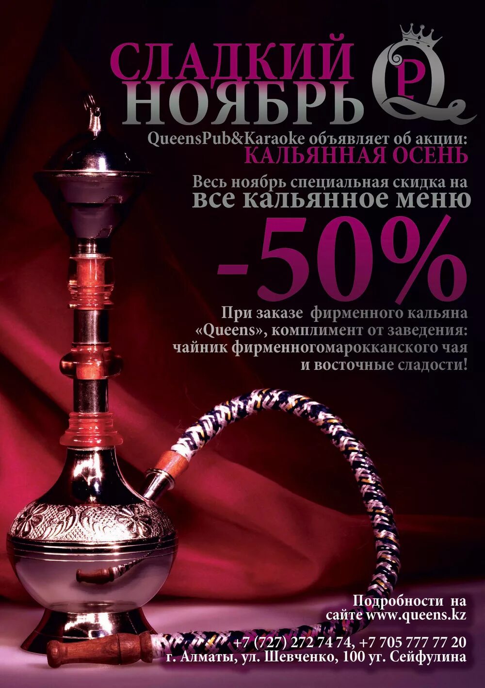 Настя кальян текст. Баннер для кальянного магазина. баннеры кальянных. рекламный баннер для кальянной. кальян реклама.