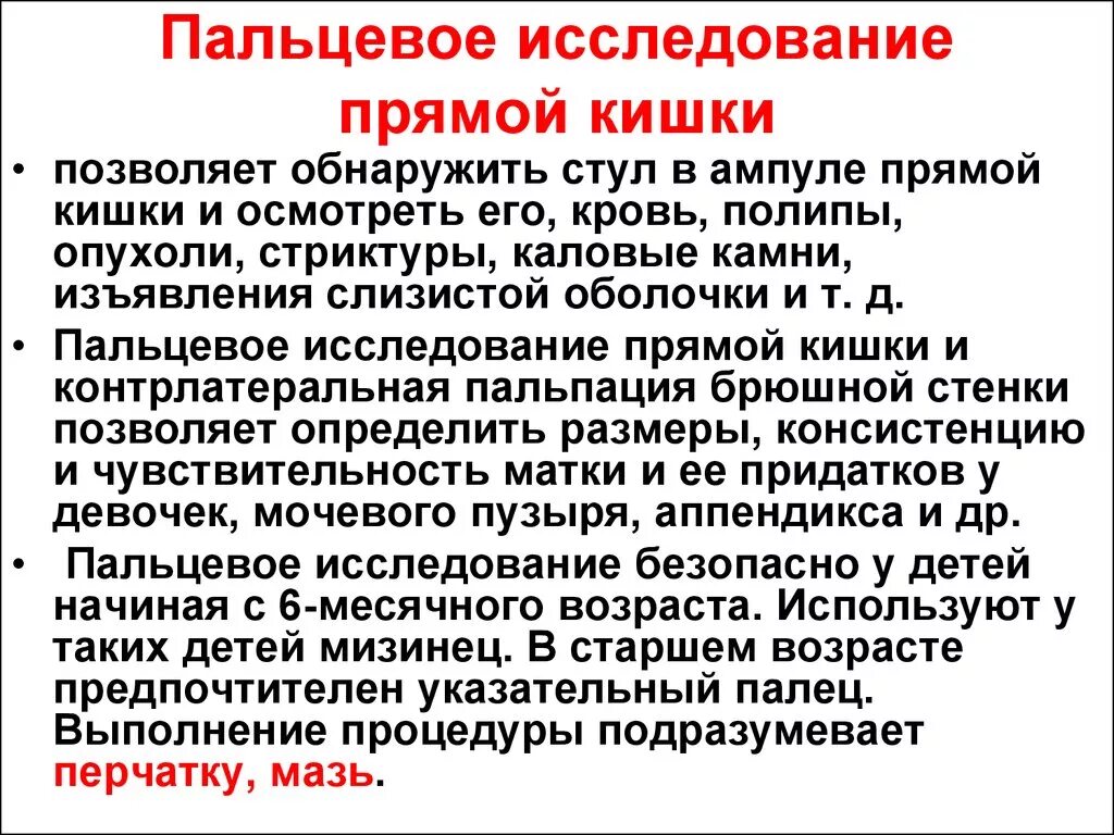 Ректальный анализ. Пальцевое обследование прямой кишки. Палцевое исследованиепрямой кишки. Осмотр прямой кишки пальцевое исследование. Методы обследования пальцевое исследование прямой кишки.