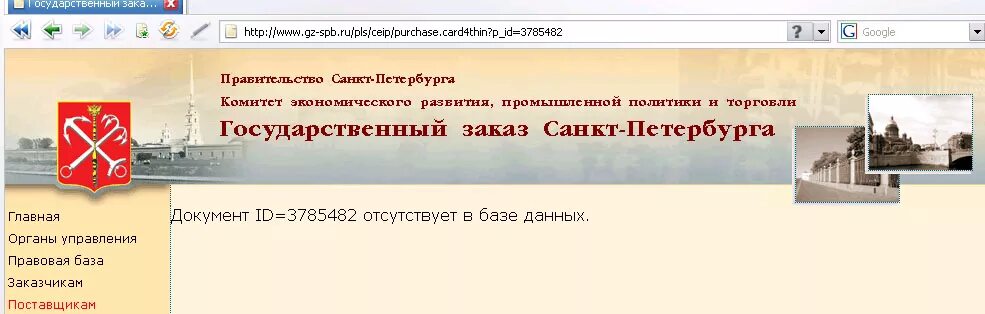 Государственный заказ санкт петербурга сайт