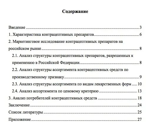 Практическая работа оглавление. Как правильно написать оглавление к курсовой работе. Как оформить содержание приложение в курсовой пример. Как оформить содержание в курсовой работе. Образец оформления оглавления курсовой работы.