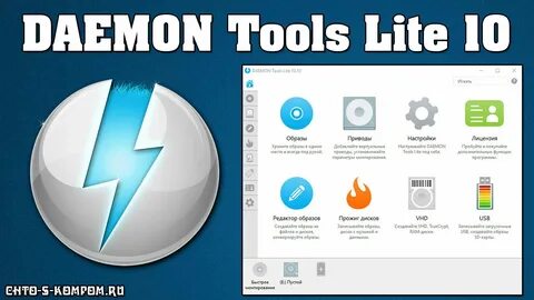 Demon tools lite игры