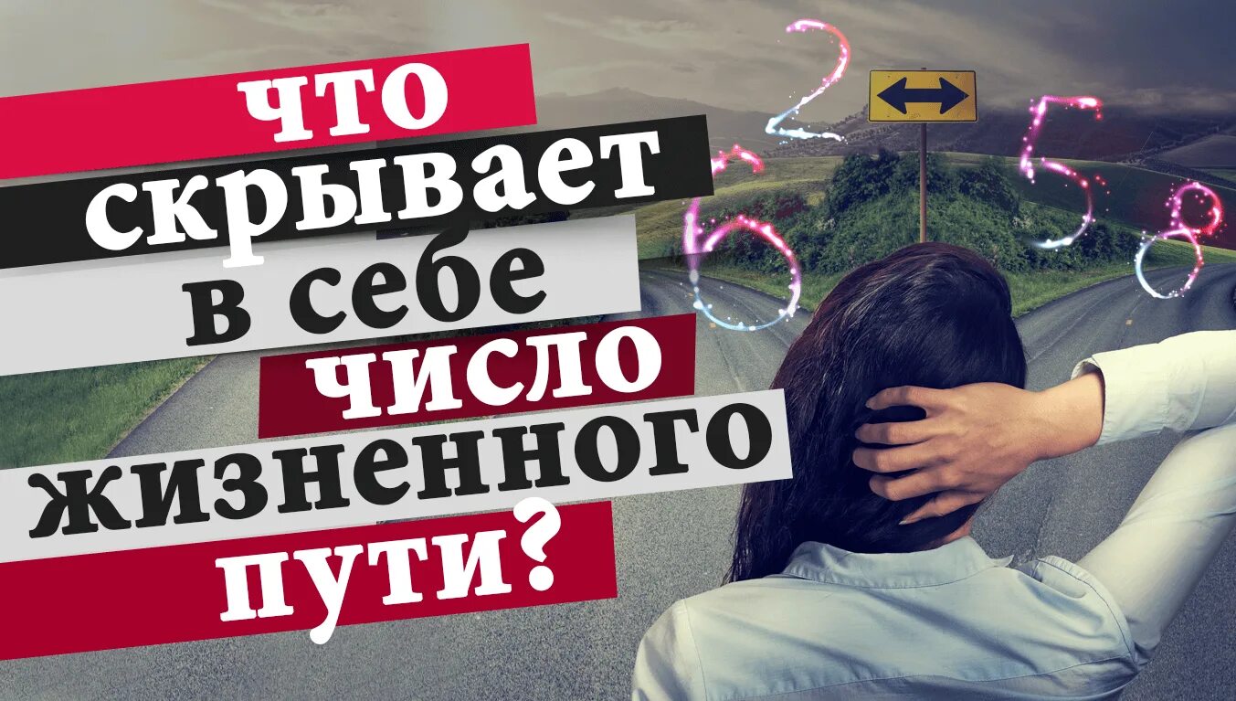 Число жизненного пути 7. Число жизненного пути. себе число.