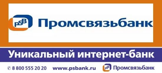 Телефон промсвязьбанка для физических лиц горячая. ПСБ банк. Промсвязьбанк Симферополь. Логотип Промсвязьбанка. ПСБ банк в Феодосия.