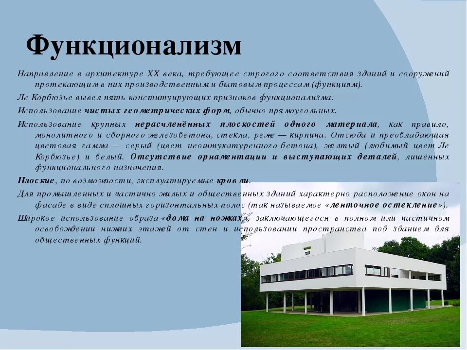 Основную идею функционализма. Функционализм в архитектуре 20 века в европе. функционализм в архитектуре начала 20 века. функционализм 19 века. направление в архитектуре функционализма.