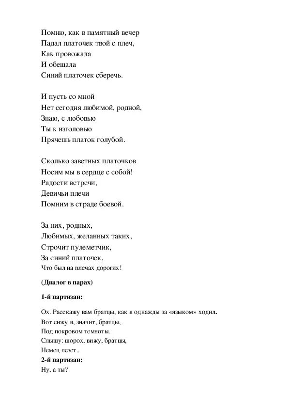 Помню как в памятный вечер. Слова песни белый снег войны. Белым снегом текст песни. Песня белый снег войны текст. Слова песни белый снег войны текст.