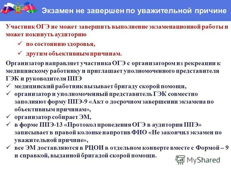 Огэ программа основного общего образования. В ппэ ведется видеонаблюдение. Видеонаблюдение огэ. Протокол проведения гиа 9 в ппэ. Огэ программа основного общего образования.
