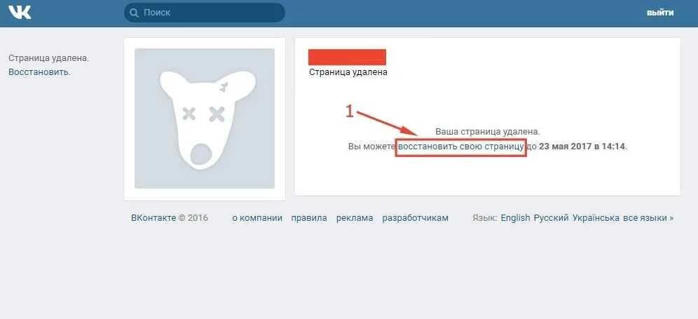 Сколько удаляется страница. Страница удалена ВК. Удалить страницу ВКОНТАКТЕ. Ваша страница удалена ВК. Удаленная страничка ВК.
