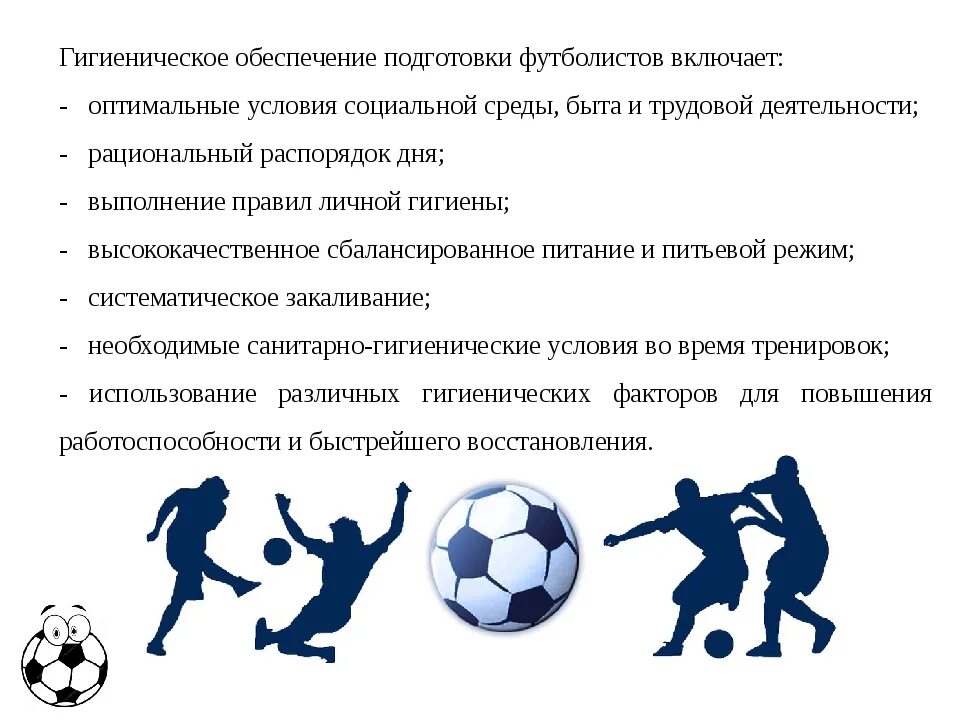 Назначение спортивной школы. Методика тренировок по футболу. Методика подготовки футболистов. Этапы спортивной подготовки футболистов. Подготовка юных футболистов.