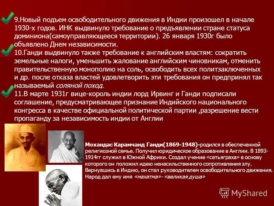 Освободительное движение индии. Национально освободительное движение в индии в 20 годы. движение за независимость индии. причины национально освободительного движения в индии. национально освободительная борьба в индии в начале 20 века.