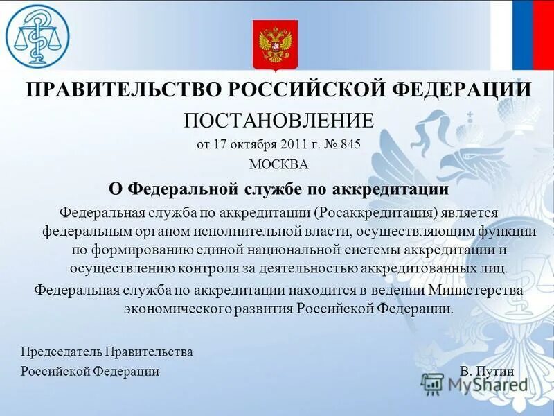 Постановление правительства рф от 15.05 2013