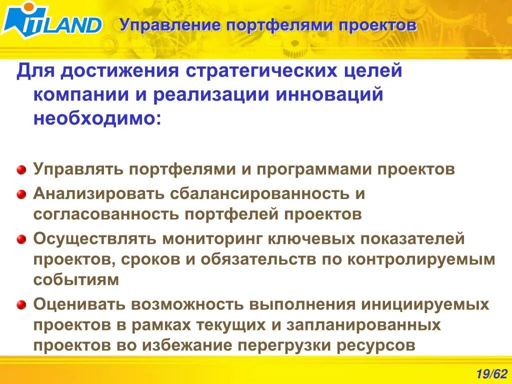 Управление портфелем проектов. Цели управления портфелем проектов. Понятия «проект», «программа» и «портфель проектов».. Управление проектами программа.