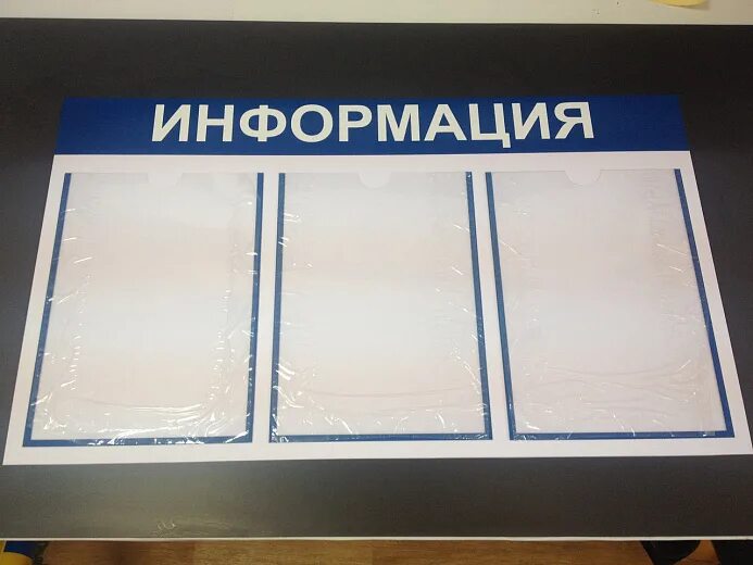 Может ли на информационном стенде
