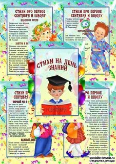 Папка передвижка 1 сентября в детском саду